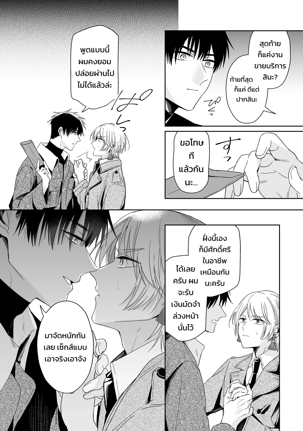 เจ้านายของท่านประธานอิโอริ